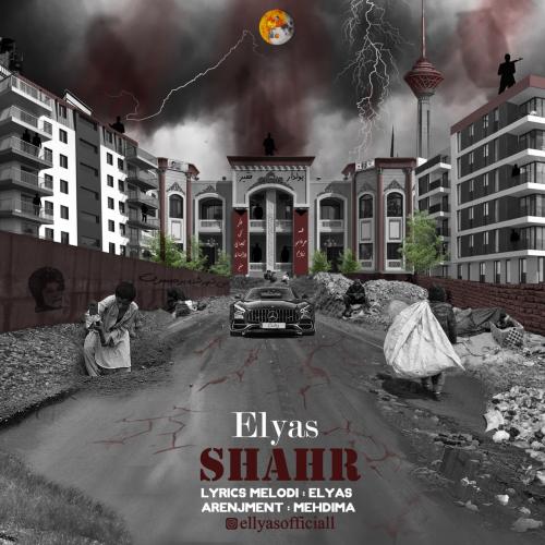 دانلود آهنگ شهر دانلود آهنگ شهر